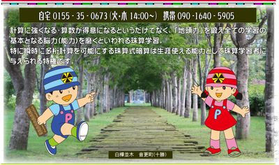 そろばん葭本教場 西19条教室