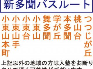 英進塾 新多聞校11
