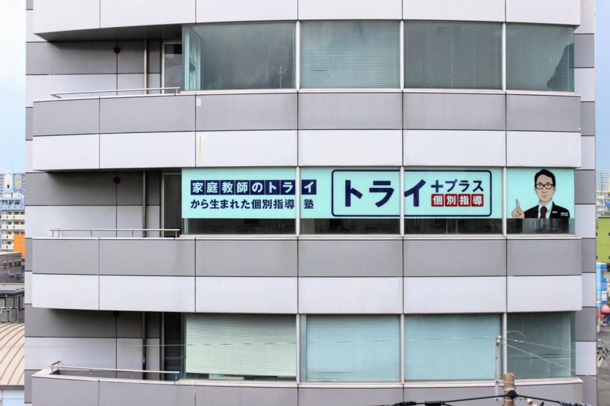 個別指導塾 トライプラス 教室 1