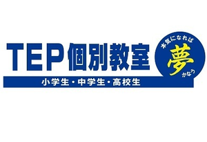 ＴＥＰ個別教室