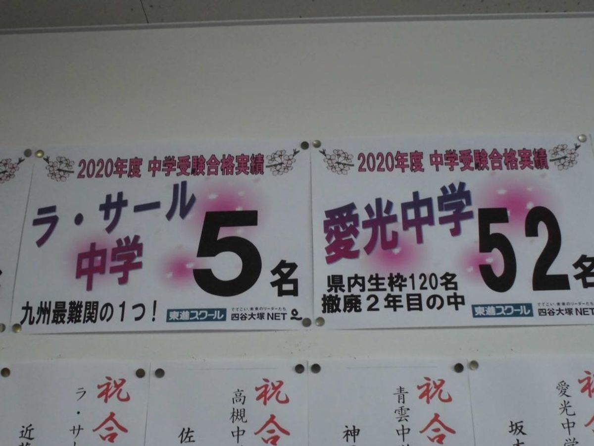 東進スクール 四谷大塚NET松山市駅教室10