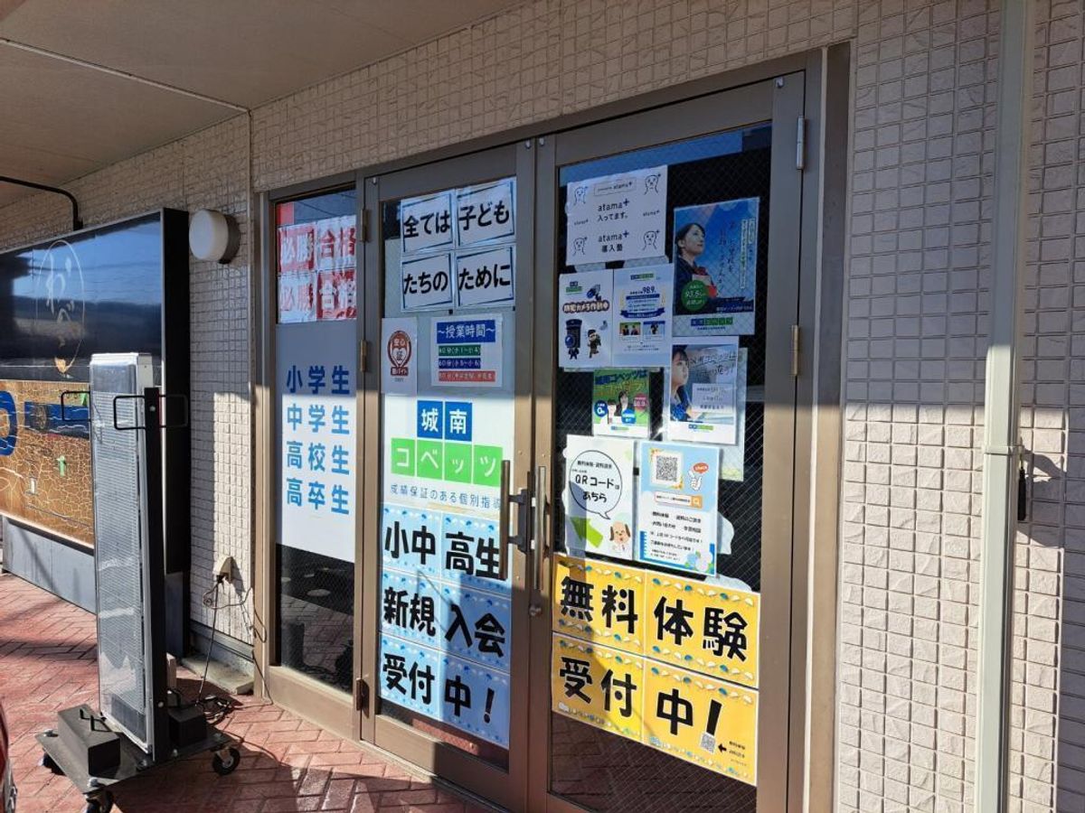 城南コベッツ 三郷中央駅前教室3