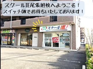 個別指導 スクールIE 尾張旭校7