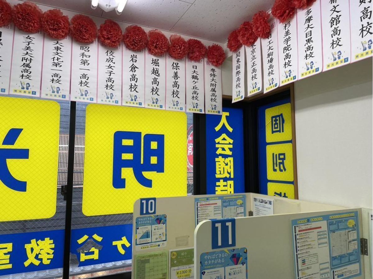 個別指導の明光義塾 幡ヶ谷教室7