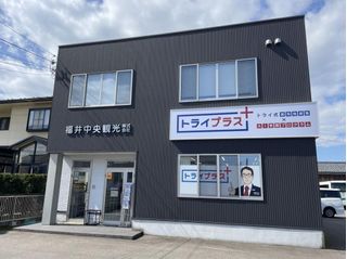 個別指導塾 トライプラス 教室 1