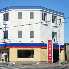 佐鳴予備校【初中等部】 浅田校2