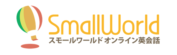 スモールワールドオンライン英会話