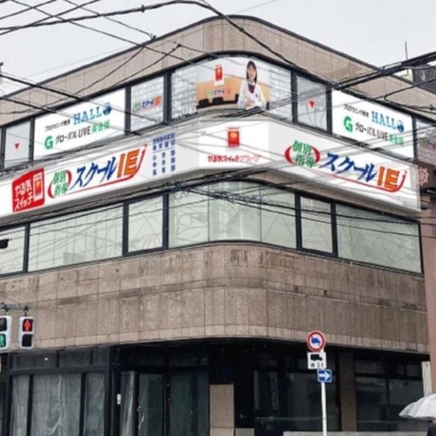 個別指導　スクールＩＥ 教室 1