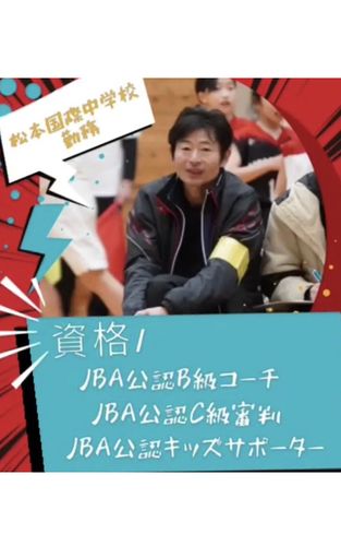 MK-U12クラブ ミニバスケットボールクラブの先生