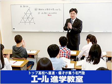 エール進学教室の冬期講習