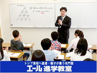 エール進学教室 ＪＲ吹田校1