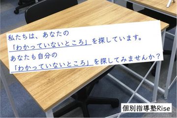個別指導塾Rise 中野教室