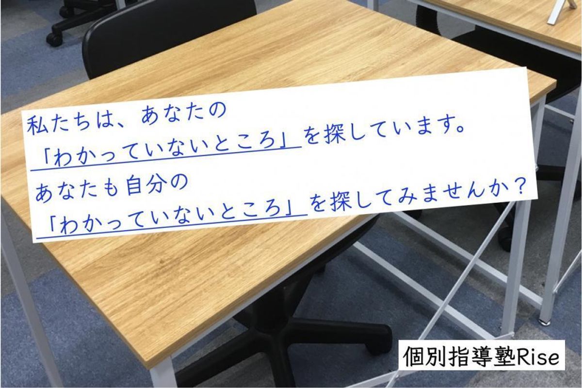 個別指導塾Ｒｉｓｅ 中野教室1