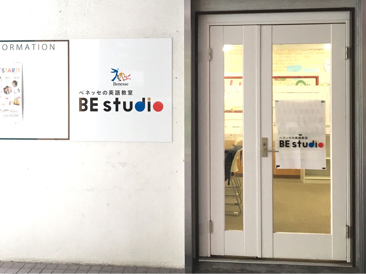 ベネッセの英語教室 Be Studio 今福ファミリータウンプラザ 口コミ 体験申込 子供の習い事口コミ検索サイト コドモブースター ベネッセの英語教室 Be Studio 今福ファミリータウンプラザ 口コミ 体験申込 子供の習い事口コミ検索サイト コドモブースター