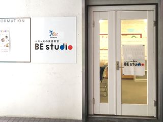 ベネッセの英語教室 BE studio 今福ファミリータウンプラザ2