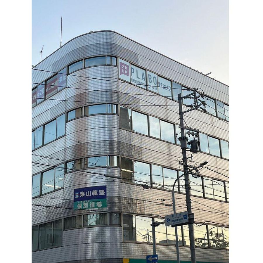 個別指導塾プラボ 野並校8