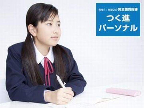 つく進パーソナルの冬期講習