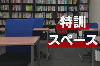 武田塾 新札幌校4