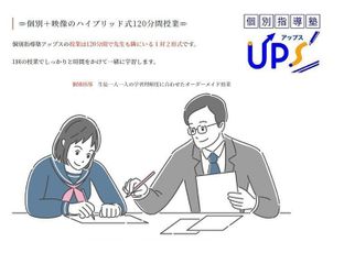 個別指導塾ＵＰｓ’ 教室 0