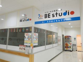 ベネッセの英語教室 BE studio 教室 3