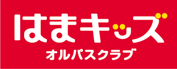 はまキッズオルパスクラブの口コミ・料金・先生の情報をチェック | 子供の習い事の体験申込はコドモブースター