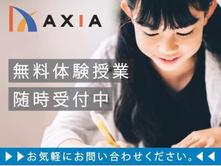 進学塾アクシア 祇園校