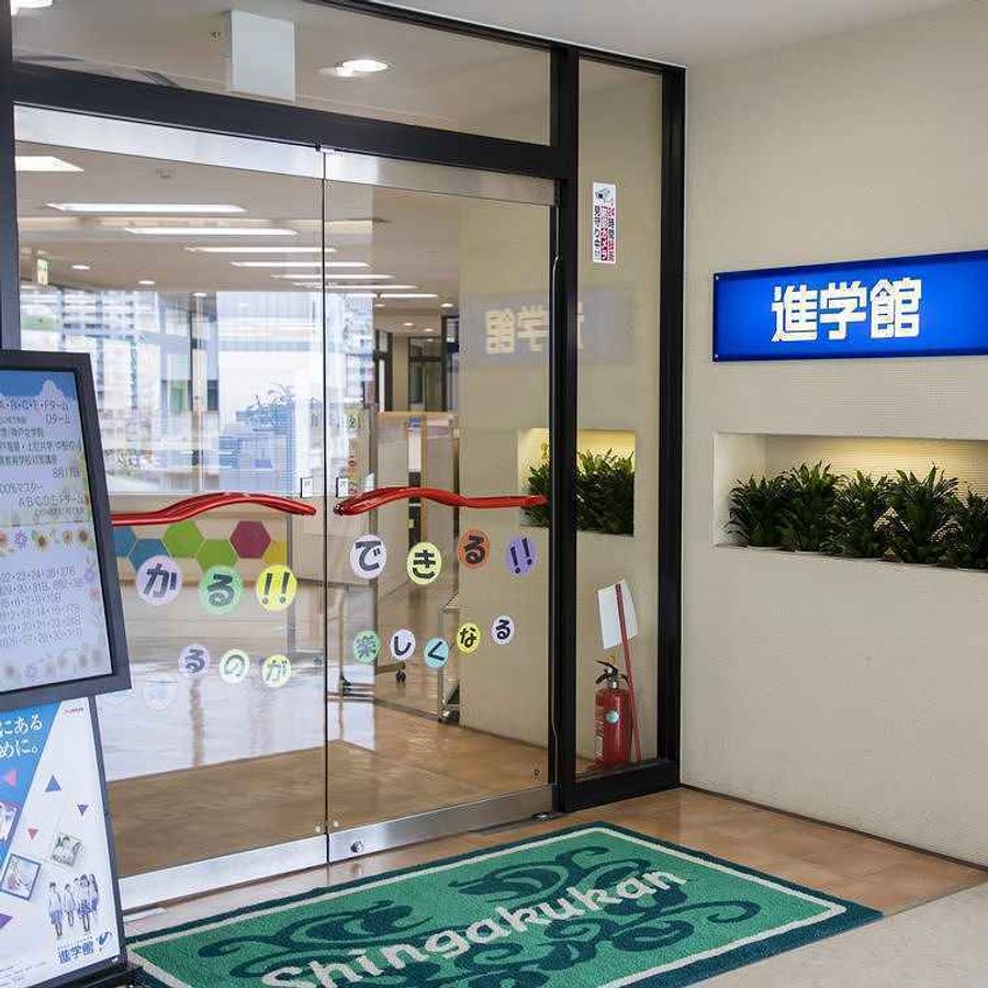 進学館 シーア住吉校2