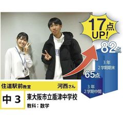 個別指導学院フリーステップ 住道駅前教室6