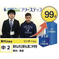 個別指導学院フリーステップ 東村山教室24