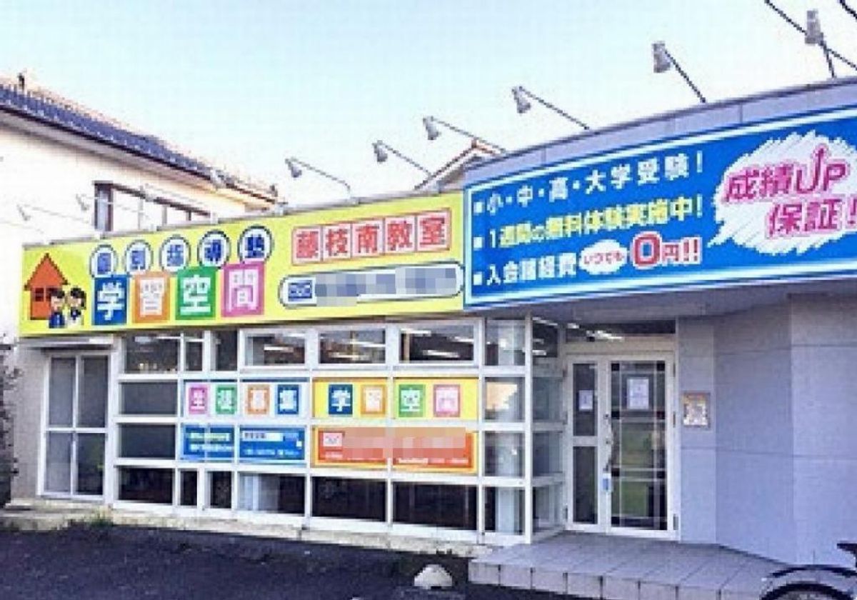 個別指導塾 学習空間 藤枝南教室2