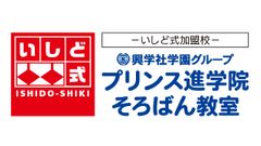 プリンス進学院そろばん教室