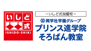 プリンス進学院そろばん教室