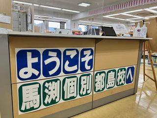 馬渕個別 都島校7