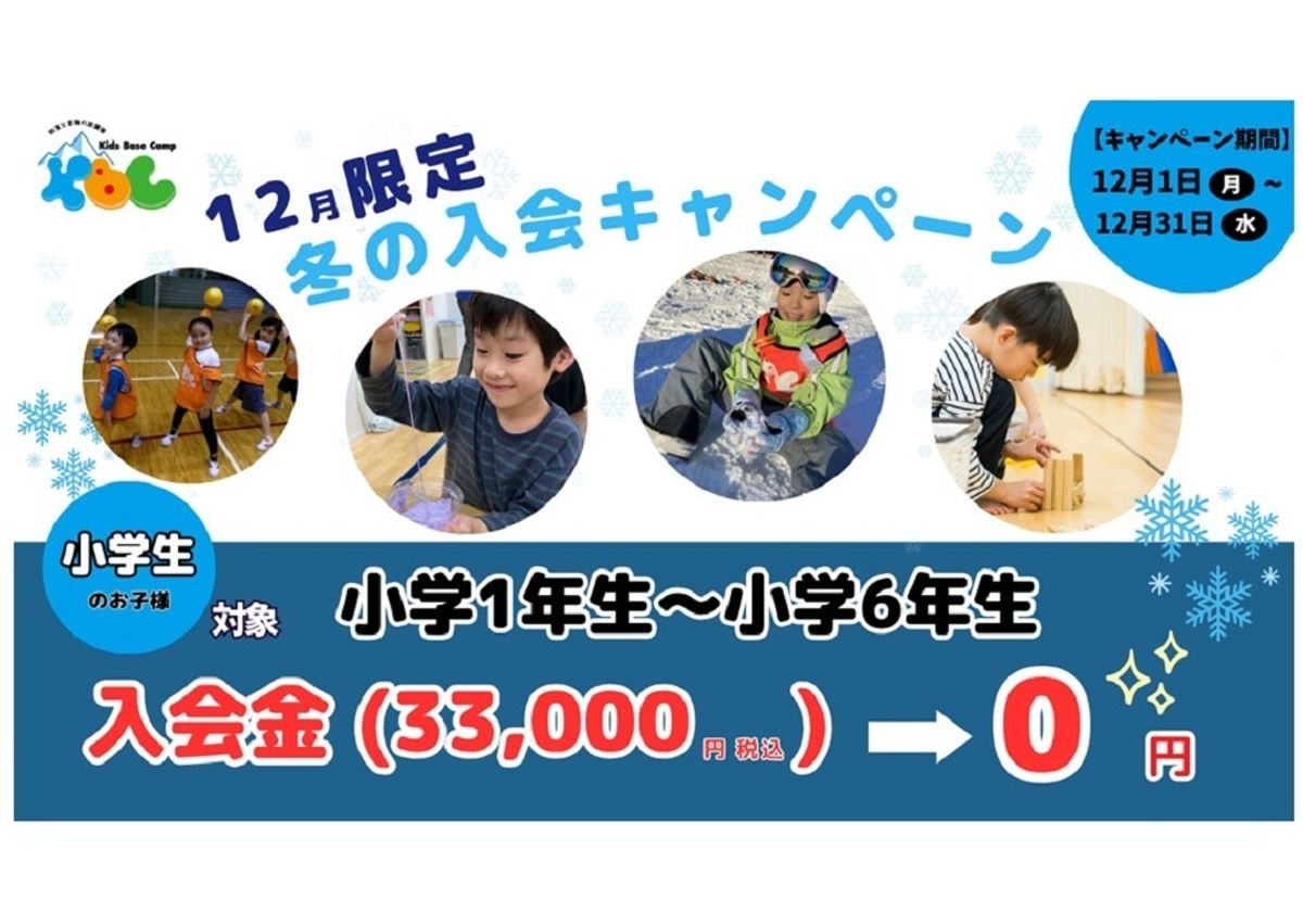 【東急グループの学童保育】キッズベースキャンプ 大井町7