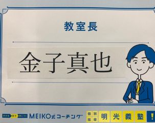 個別指導の明光義塾 中野小前教室12