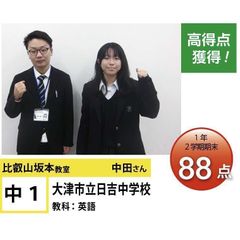個別指導学院フリーステップ 比叡山坂本教室9