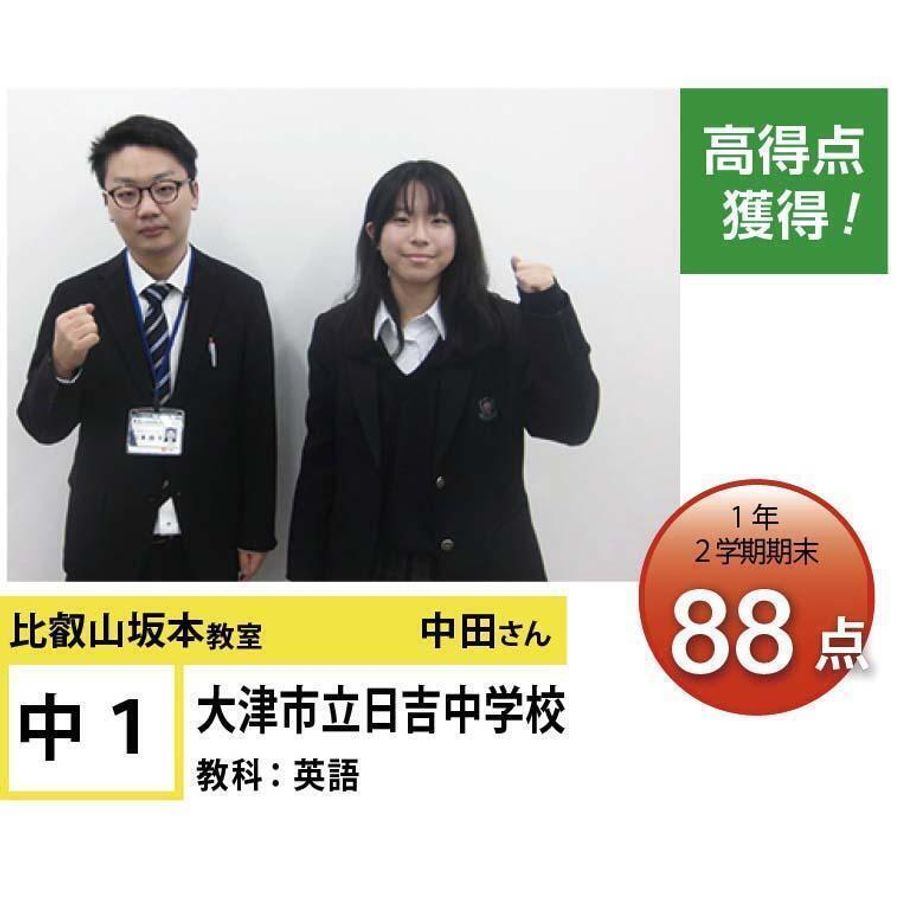 個別指導学院フリーステップ 比叡山坂本教室9