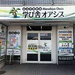 学び舎オアシス 武蔵村山教室2