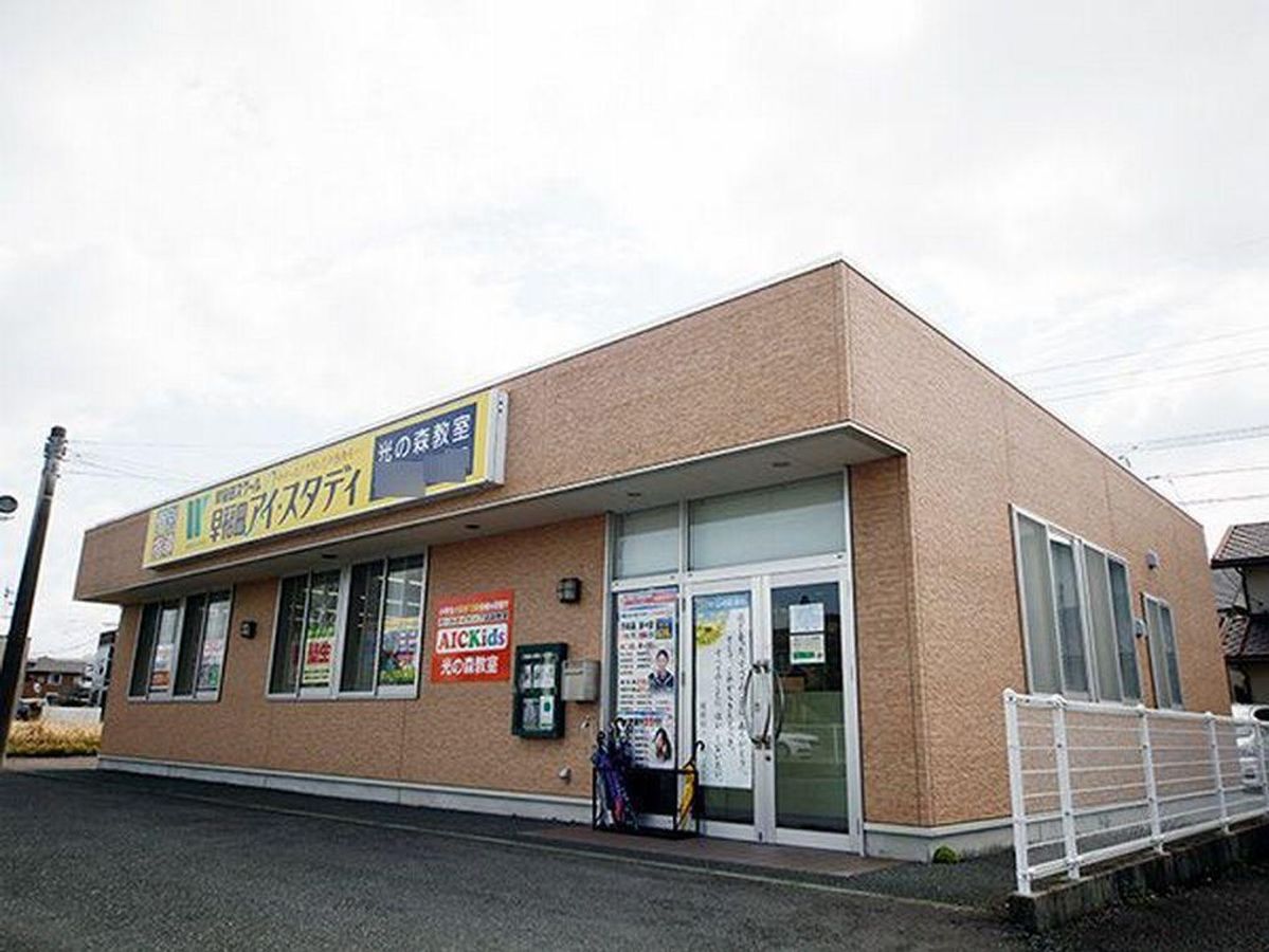 早稲田アイ・スタディ 光の森教室3