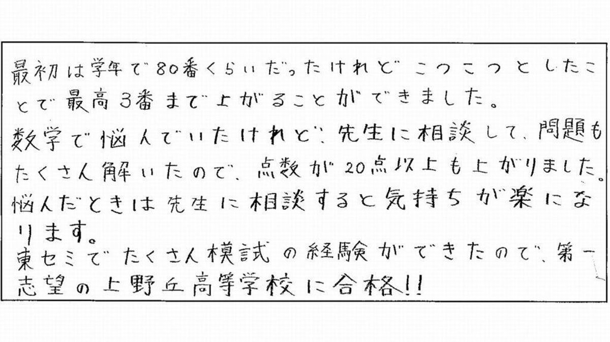 東セミ 情熱個別パッション 滝尾教室9