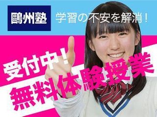 鷗州塾 広島駅前本校