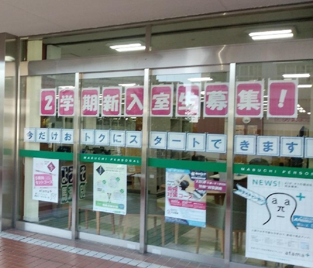 馬渕個別 南千里校2