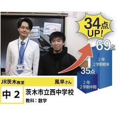 個別指導学院フリーステップ ＪＲ茨木教室15