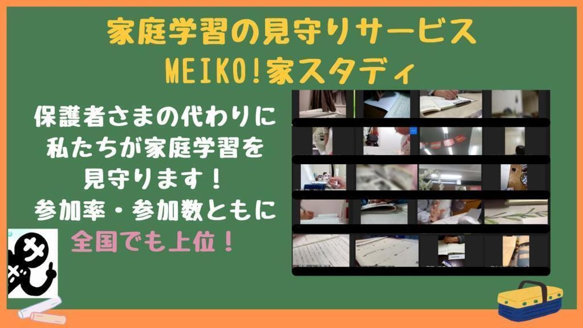 個別指導の明光義塾 大鳥居教室12