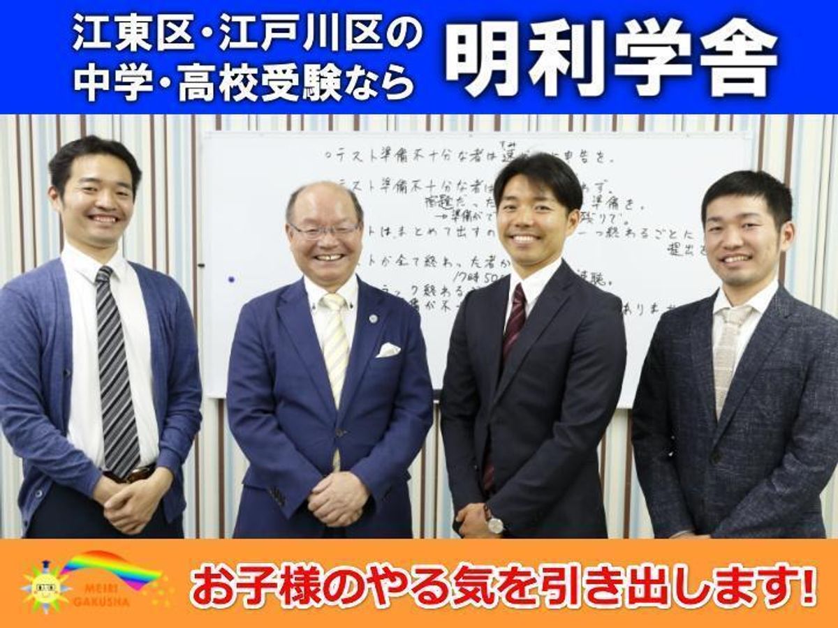 明利学舎 西葛西本校1