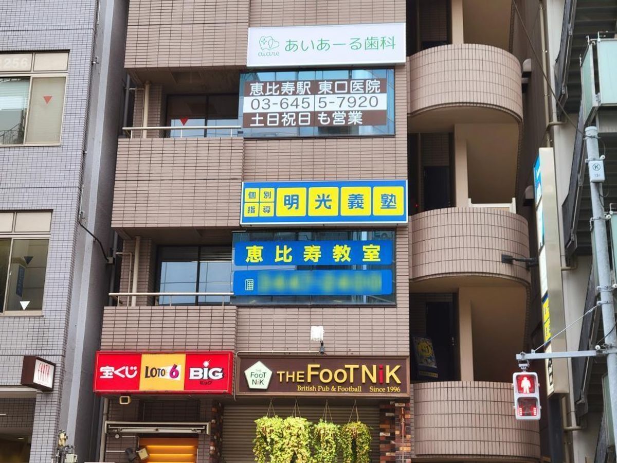 個別指導の明光義塾 教室 1