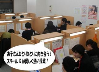 個別指導 スクールIE 教室 3