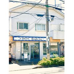 新・個別学習塾「Ready-GO!」 教室 1