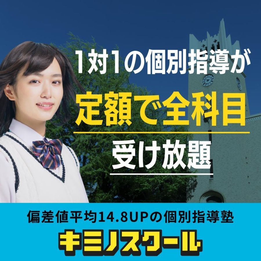 キミノスクール【通塾コース】 川越校1