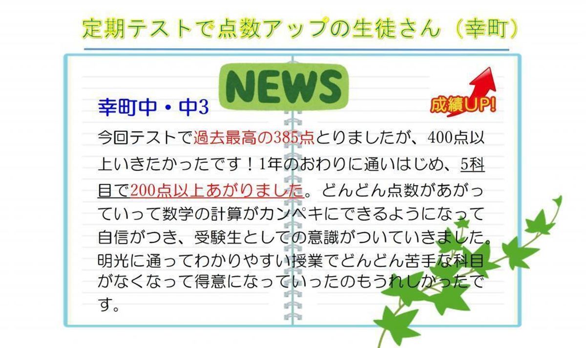 個別指導の明光義塾 幸町教室11